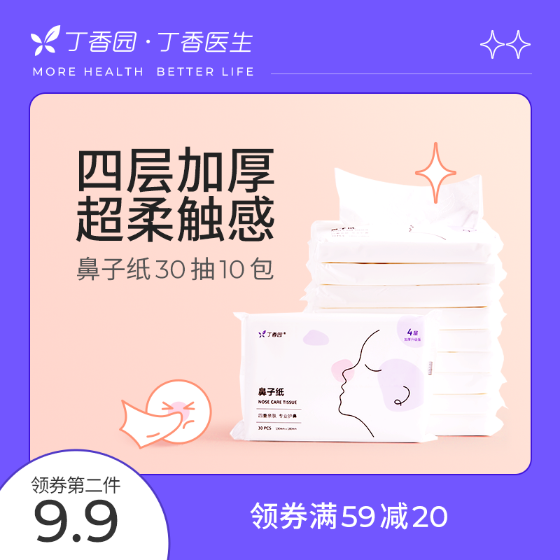 Lilac Doctor Nose Paper Wipe Nose Special Moisturizing Ultra Soft Paper Towel Cream Paper Lilac Garden Draw Paper 30 Draw 10 Packs