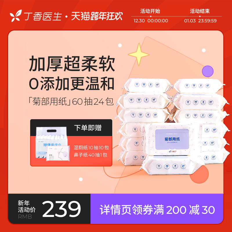 Dingxiang garden wet toilet paper chrysanthemum paper wipes private parts cleaning wet toilet paper cloves doctor toilet paper 60 draw 24 packs