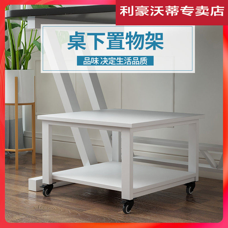 Office table Lower double printing machine containing floor frame floor small fridge display rack mobile underframe minimalist shelf