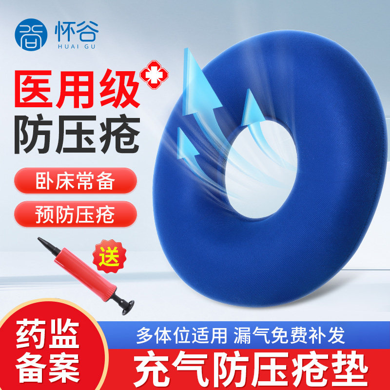 褥疮专用垫病人瘫痪专用气垫圈久坐卧床老人久躺尾骨臀部减压垫器