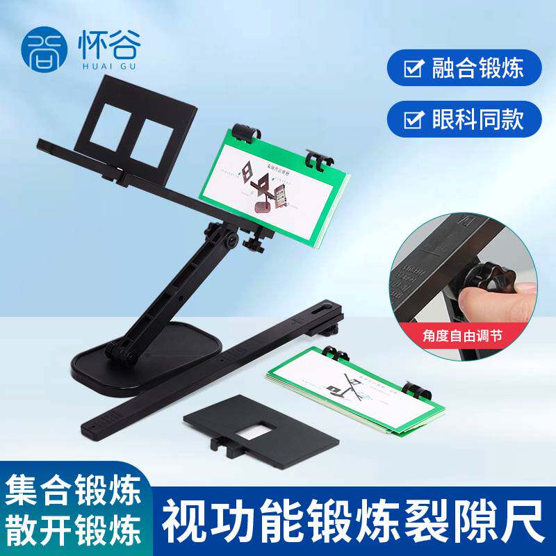 裂隙尺仪器散开眼功能训练间歇性外斜视共同性内斜视近用融像集合
