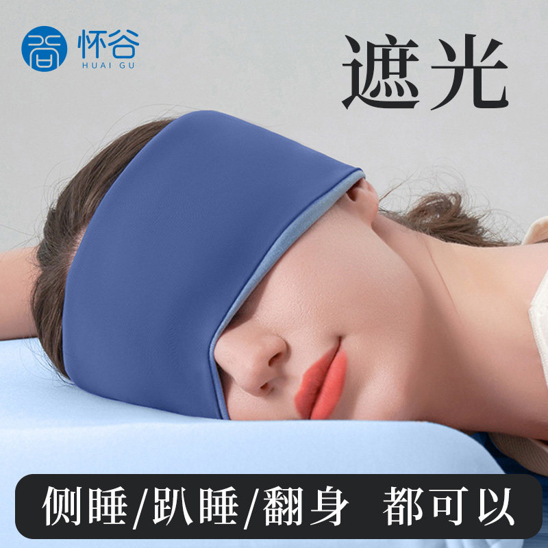 酒店同款深睡眼罩无感遮光可机洗防螨抑菌比真丝透气舒适睡眠眼罩