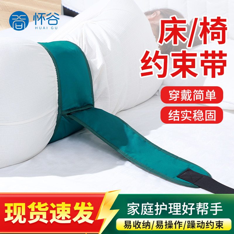 卧床病人约束带老年人捆绑固定带睡觉束缚带防坠床绑带痴呆神器