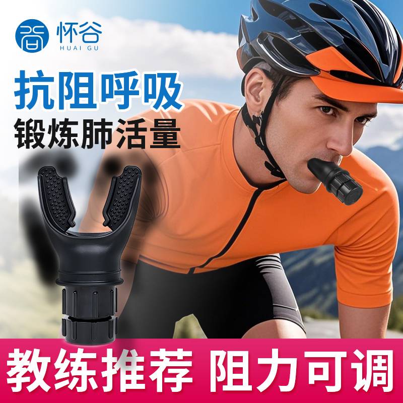 腹式呼吸训练器跑步游泳瑜伽肌肉阻力可调便携式呼吸阻力锻炼器