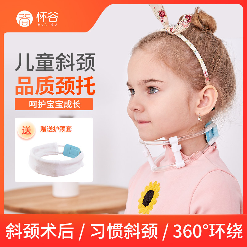 歪脖子偏头斜颈矫正器婴儿童颈托固定脖子小孩防低头纠正器