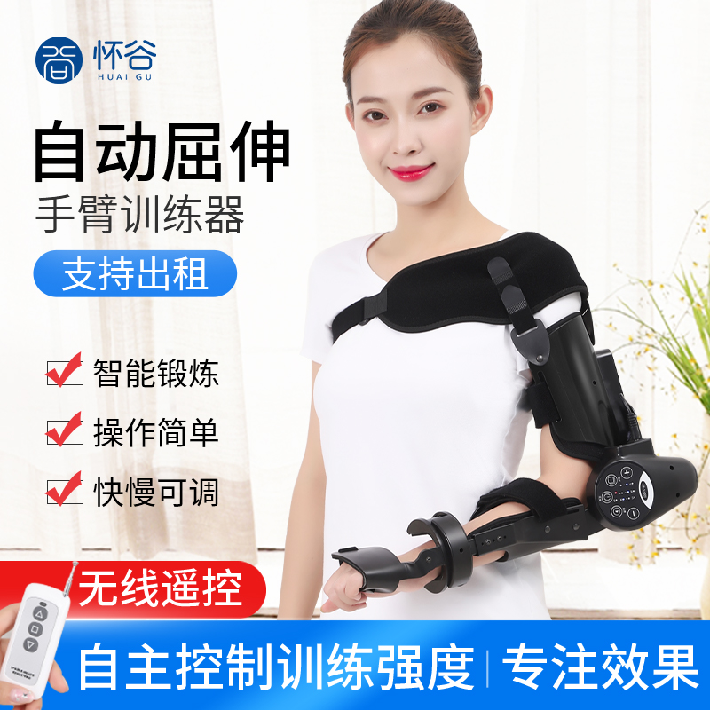 Arm elbow joint rehabilitation flexion and extension training equipment arm automatic bending and straightening hemiplegia upper limb exercise home