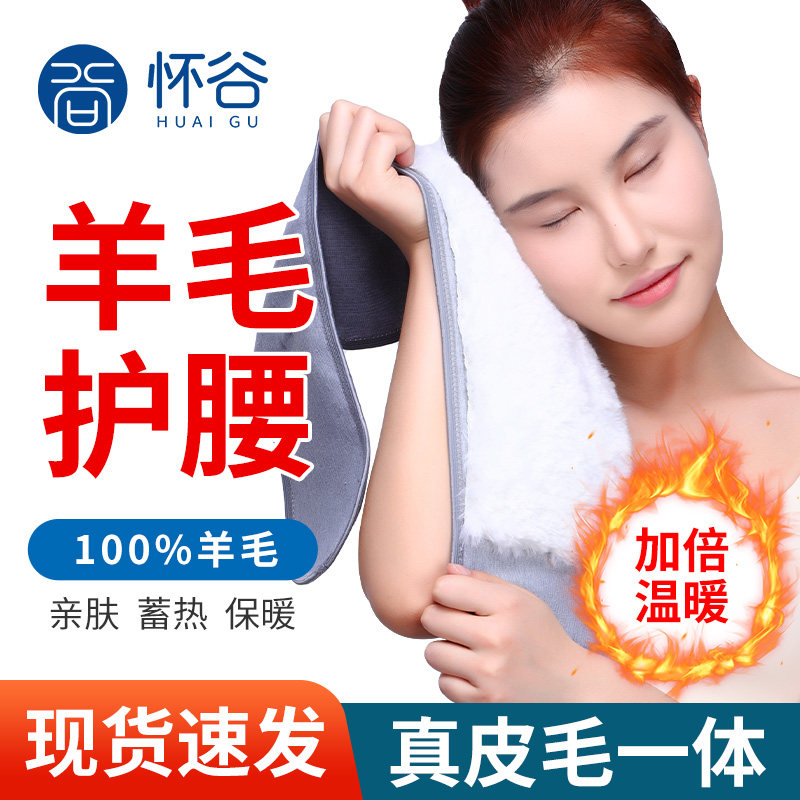 加绒羊毛护腰带男女适用保暖护腰 老年人腹部防寒可水洗护具