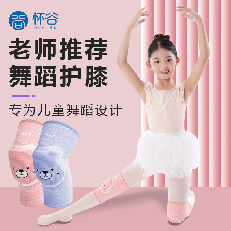 儿童舞蹈护膝跳舞专用保护套女膝盖垫舞蹈生练功防摔跪地护具夏薄