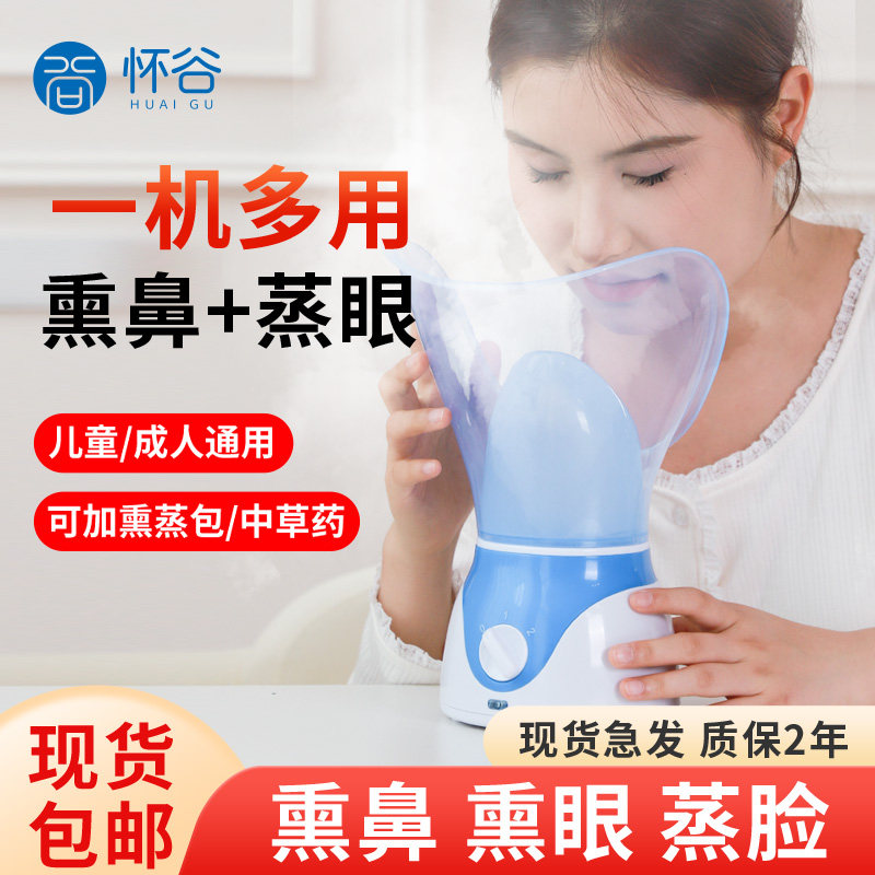 蒸汽熏眼仪舒缓眼部疲劳干眼症眼睛干涩雾化熏眼鼻器蒸汽洗护眼仪