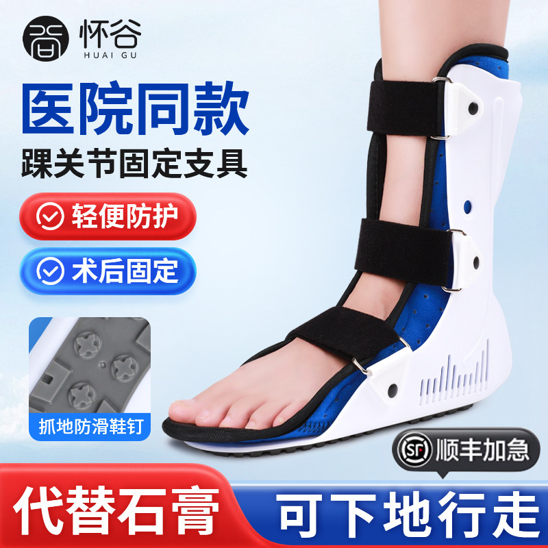 踝关节固定支具脚踝骨折扭伤跖骨护踝韧带拉伤支架医用康复鞋