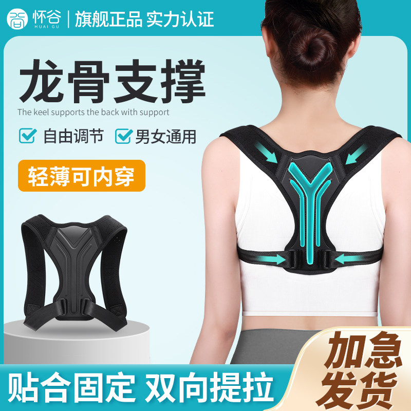 驼背矫形器成人矫姿带隐形纠正坐姿体态男女含胸脊椎侧弯背部神器