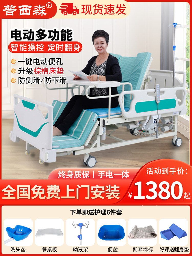 Puxisen Electric Nursing Bed Home Multifunctional Paralyzed Patient Turning over Elderly Nursing Bed Medical Bed