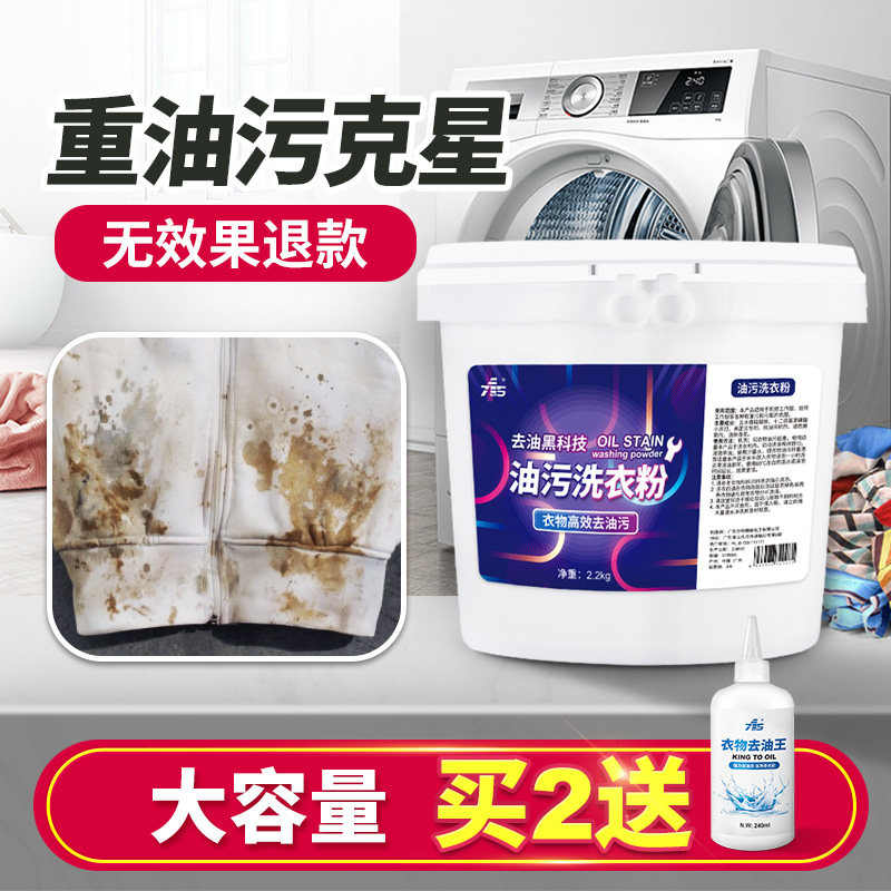 Industrial strong degreasing washing powder heavy oil staining machine oil mechanic auto repair stain oil stain clothes washing powder