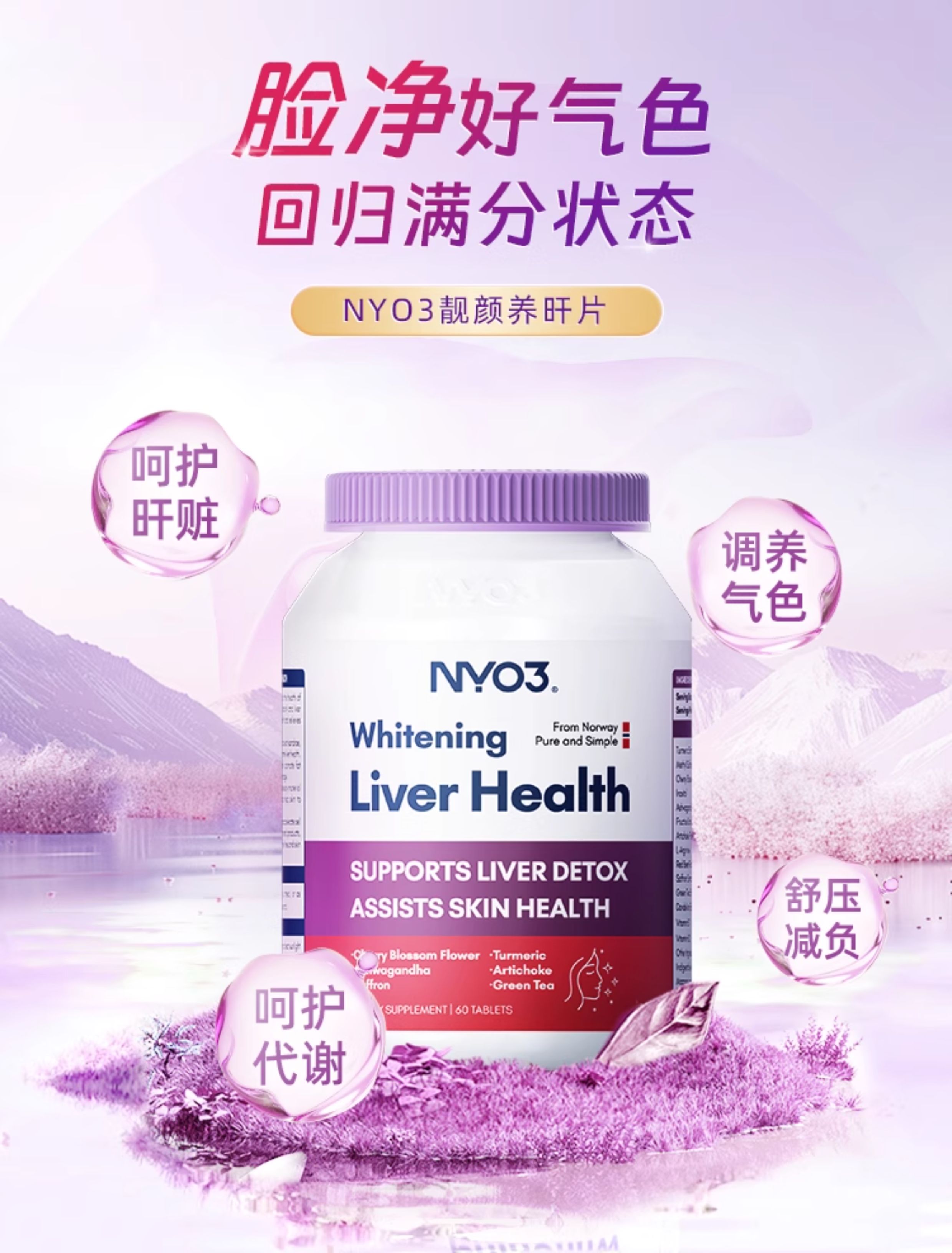 挪威进口 NYO3 女性姜黄焕白养颜护肝片 60粒 多重优惠折后¥78.57包邮包税 淘金币可抵扣13.96元 88VIP会员还可95折 挪威进口 NYO3 女性姜黄焕白养颜护肝片 60粒 多重优惠折后¥78.57包邮包税 淘金币可抵扣13.96元 88VIP会员还可95折