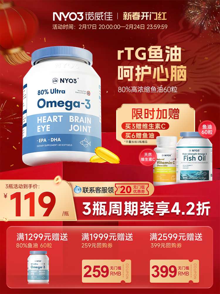 NYO3挪威深海鱼油软胶囊中老年高含量欧米茄鱼油omega3无腥味健身