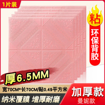 Wallpaper self-adhesive bedroom warm ceiling ceiling foam 3d stereo wall sticker Waterproof moisture-proof background wall decoration