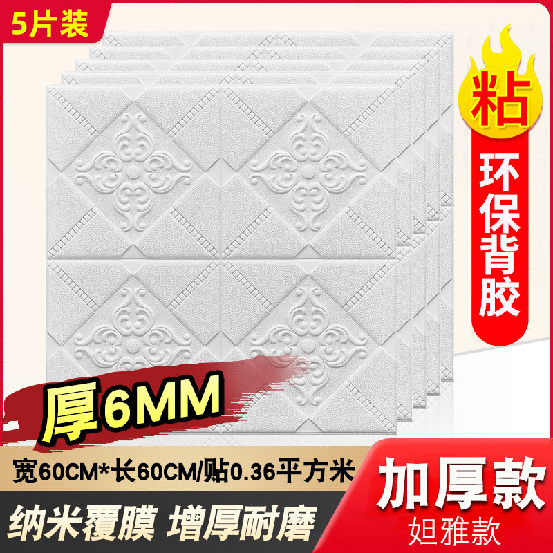 Wallpaper self-adhesive bedroom cozy decorative background wall Waterproof Moisture-proof Sticker 3d Solid Wall Stuck Wallpaper Foam Brick