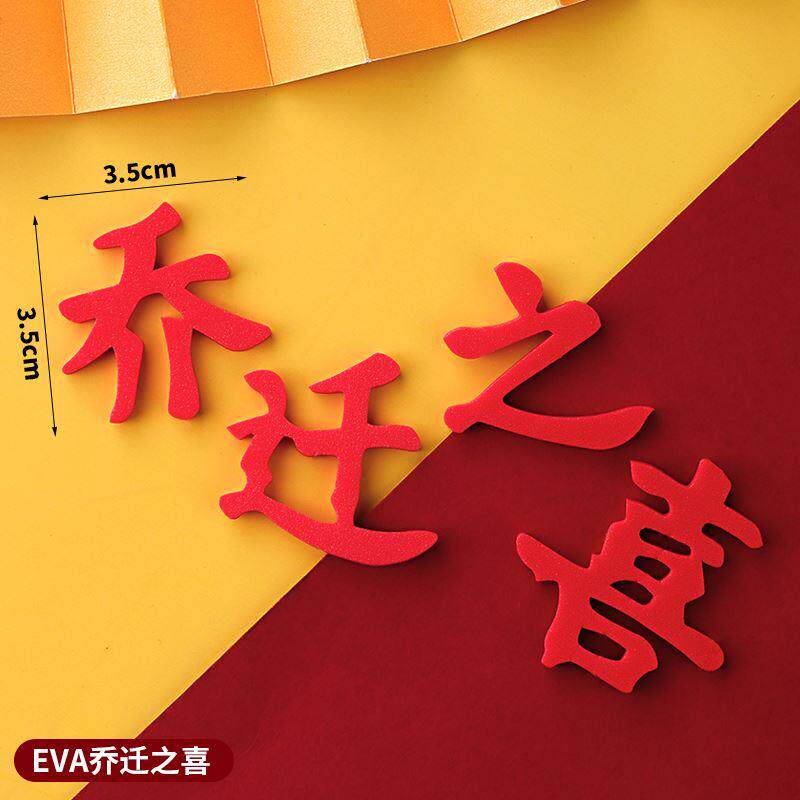 Housewarming EVA decorative ornaments, Chinese style cake celebration ornaments, Pampas festival decoration supplies