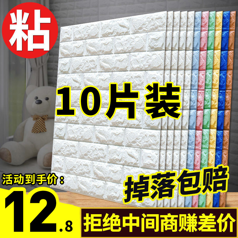 Wallpaper self-adhesive 3d three-dimensional wall sticker Bedroom warm anti-collision anti-oil foam decorative background wall waterproof moisture-proof sticker