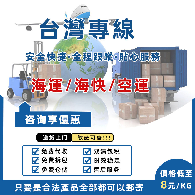 Consolidated shipping from mainland China to TaiwanGeneral cargo by seaTaiwan consolidated sea express special lineInternational logisticsAir freightFood special cargo