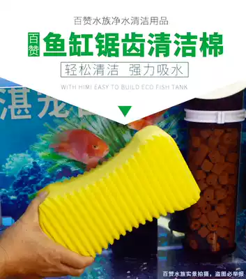 Fish tank cleaning cotton cleaning fish tank artifact Sawtooth sponge aquarium cleaning tool absorbent sponge wipe glass