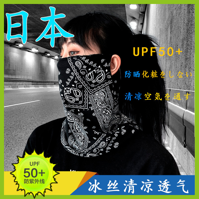 Japan Summer Sun Protection Mask Full Face Anti UV Driving Ice Silk Face Face Mask Eye Guard Male And Female Neck Guard Neck