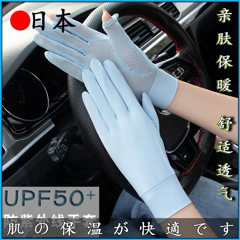Japanese sunscreen gloves lady thin anti-UV summer driving outdoor cycling ice wire cool summer