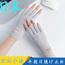 Japan half finger sunscreen gloves female summer thin anti-UV medecor anti-black driving riding anti-slip and breathable touch screen