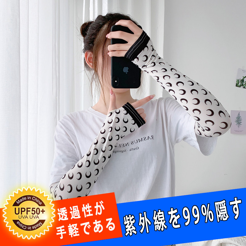Japanese net red sun protection ice silk sleeve female summer new can love beauty less female ice crescent moon cuff arm sleeve protective arm sleeve