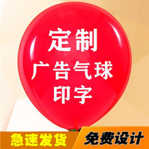 Custom printed advertising latex balloon custom logo text two-dimensional code kindergarten publicity balloon custom wholesale