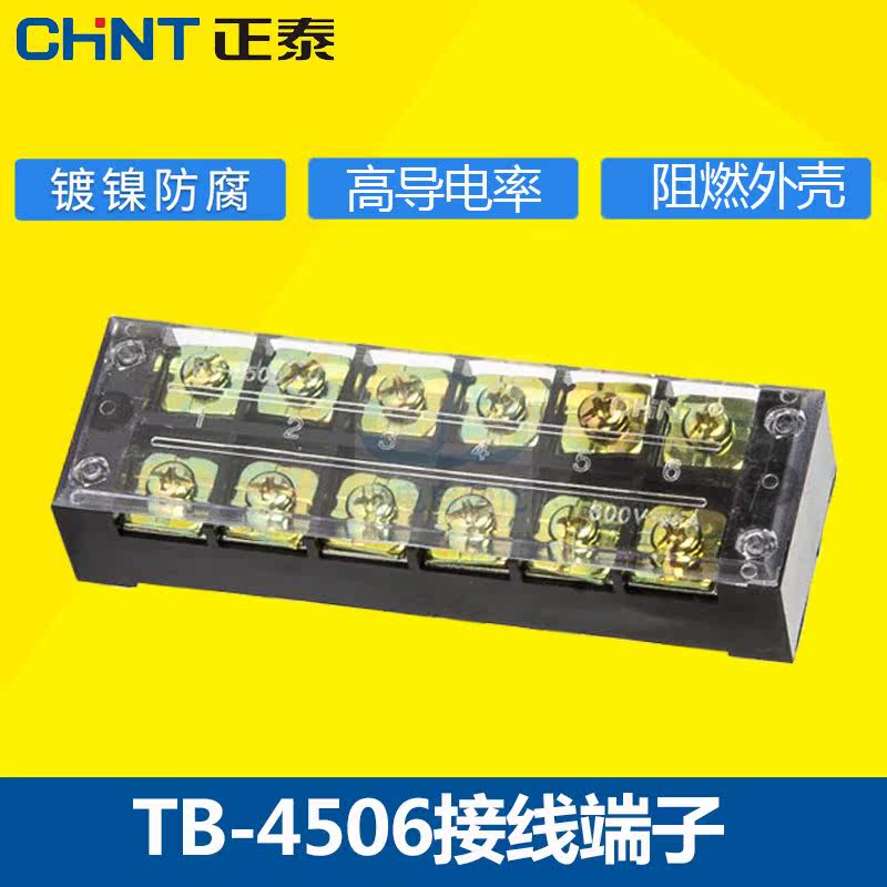 Zhengtai TB-4506 wiring end subtable 6 bits 45A distribution box wiring row fixed wiring board connector