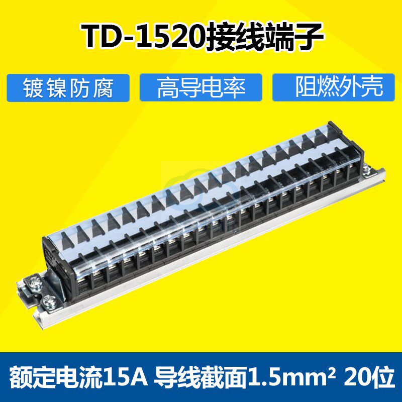 Zhengtai TD-1520 rail-type wiring end subtable 15A 20-bit combined copper wiring board wire connector
