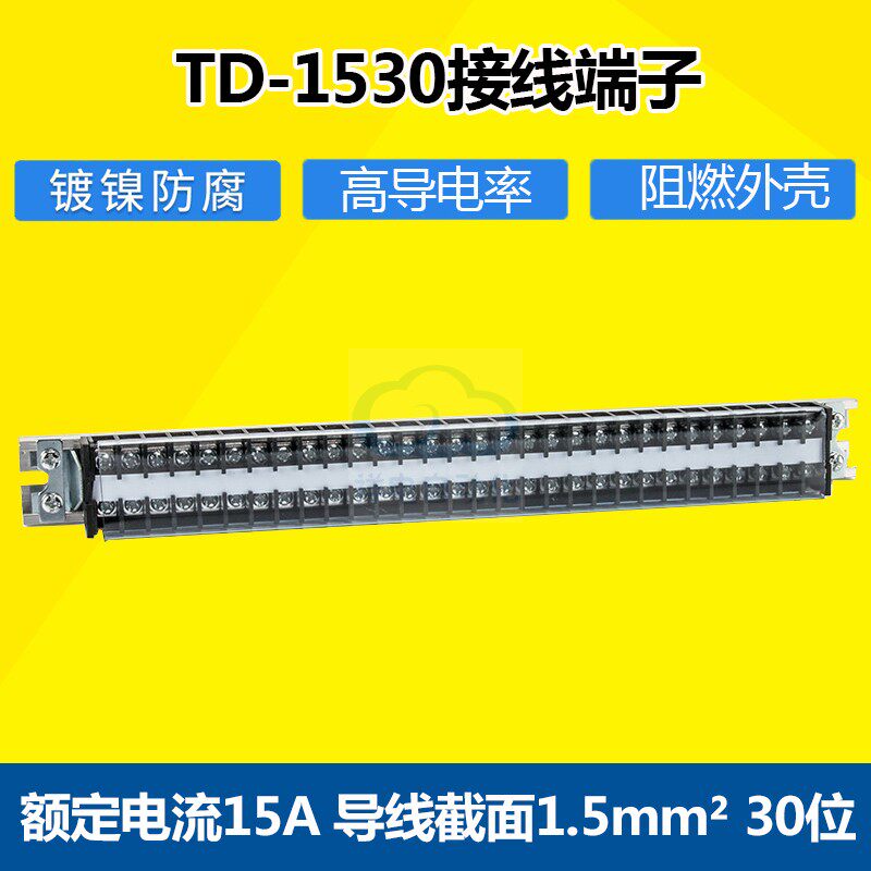 Zhengtai TD-1530 rail-type wiring end subtable 15A 30-bit combined copper wiring board wire connector