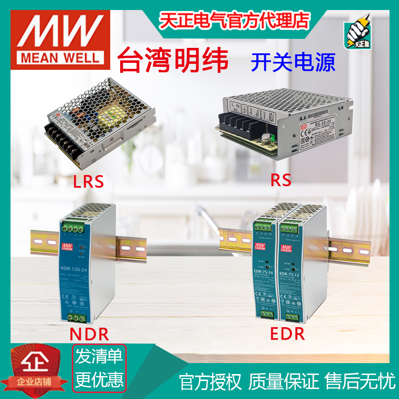 Ming Wei SE EDR HDR LRS-50-75-100-150-200-250-350-450W 24V switch