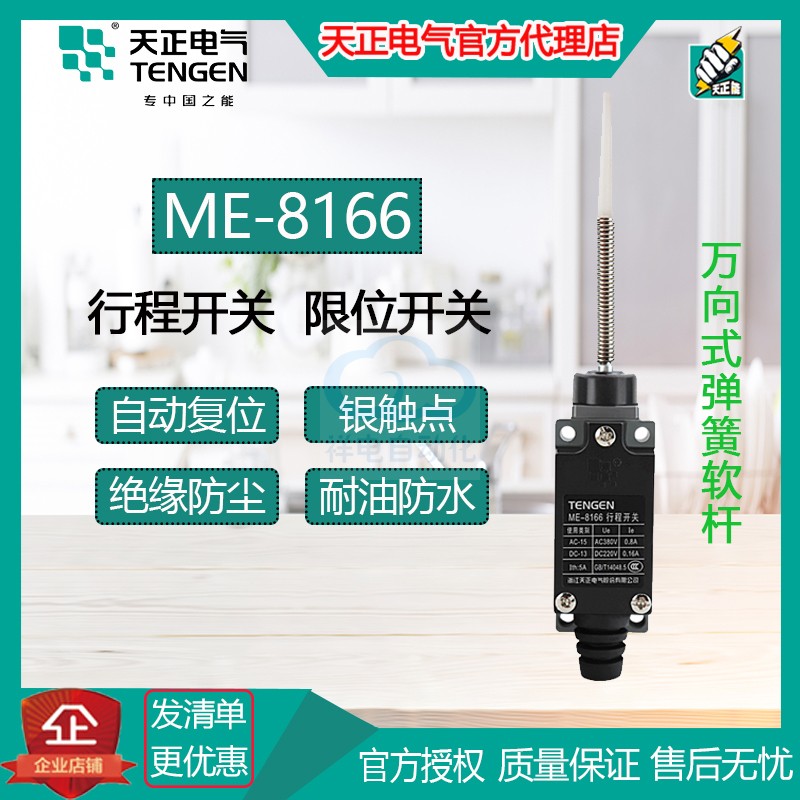 Tianzheng travel switch ME-9101 limit switch