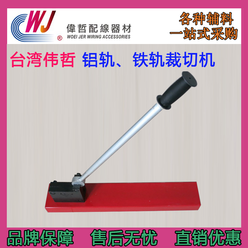 Cutting tools for cutting DR-1J DR-2J DR in Taiwan's Weihe rail rail aluminium rail cut-cutting tool