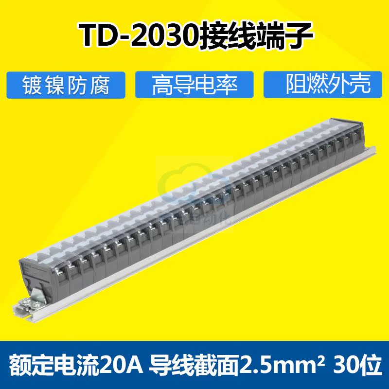 Zhengtai TD-2030 rail-type wiring end subtable 20A 30-bit combined copper wiring board wire connector