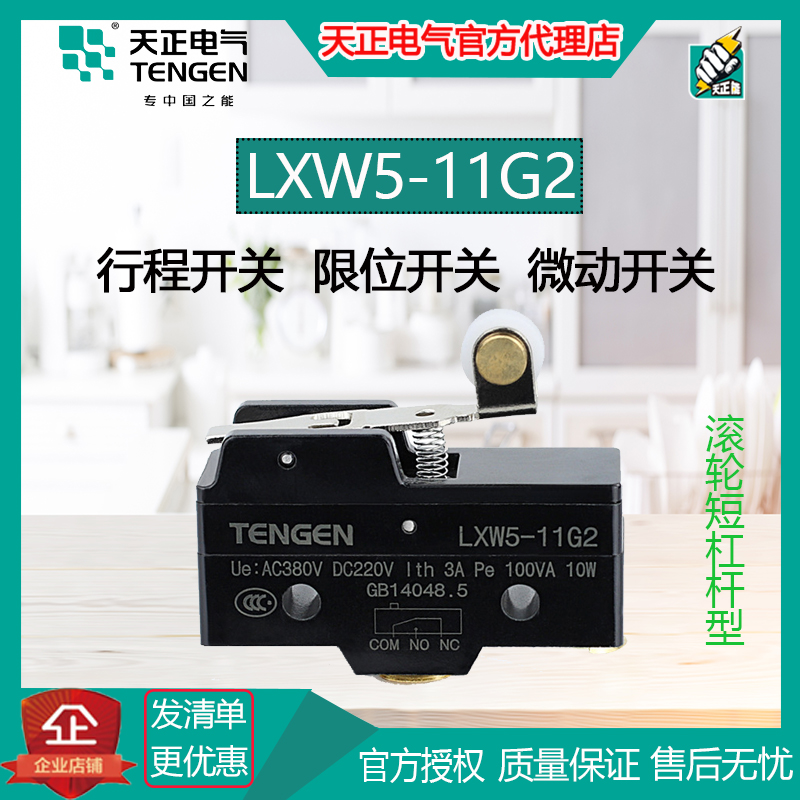 Tianzheng LXW5-11G2 travel switch Z-15GW22-B micro switch TM-1704 limit switch silver point