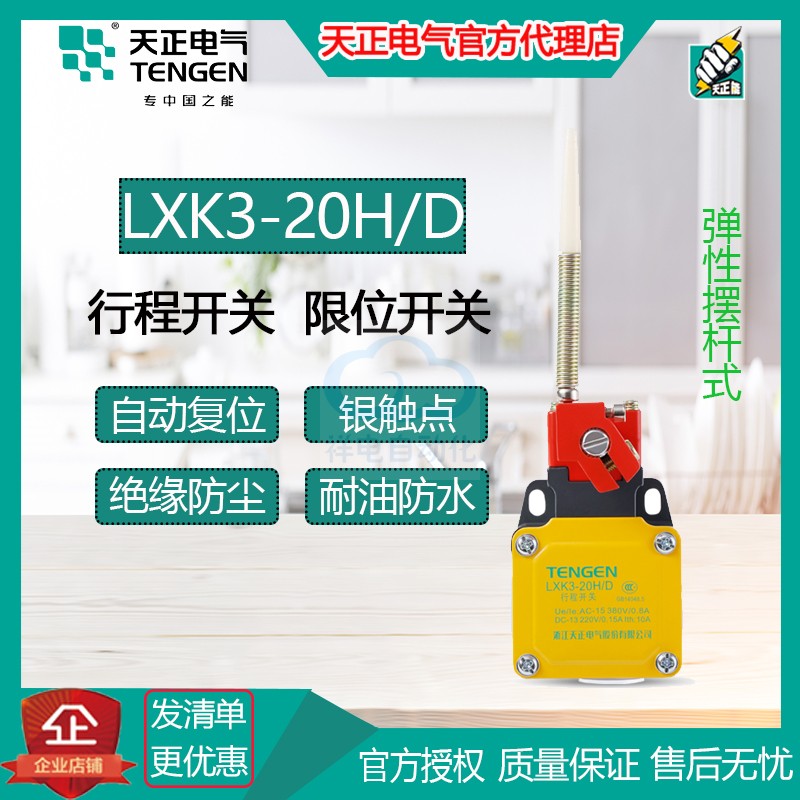 Tianjing stroke switch LXK3 - 20H D limit switch