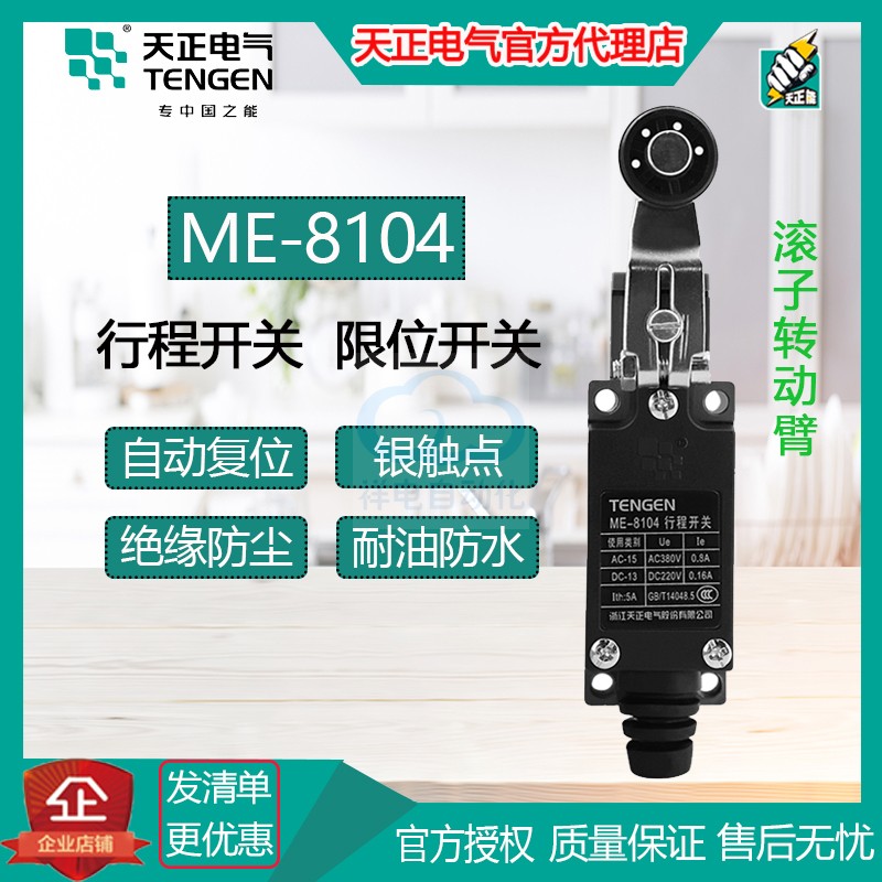 The sky positive stroke switch ME-8104 limit switch