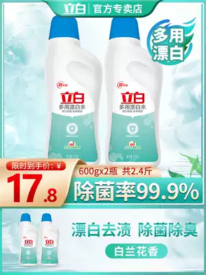Liby multi-purpose bleach in addition to mildew clothing strong decontamination, whitening, yellowing, sterilization and odor removal bleach 600g*2 bottles