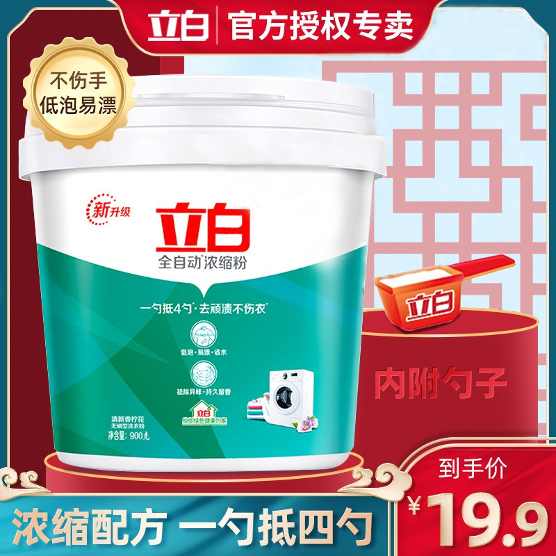 Upright White Washing Powder Fully Automatic Concentrated Household Barrel Loaded With Low Bubble Soap Powder Wash Clothes Decontamination Lasting Liveable And Affordable Clothing