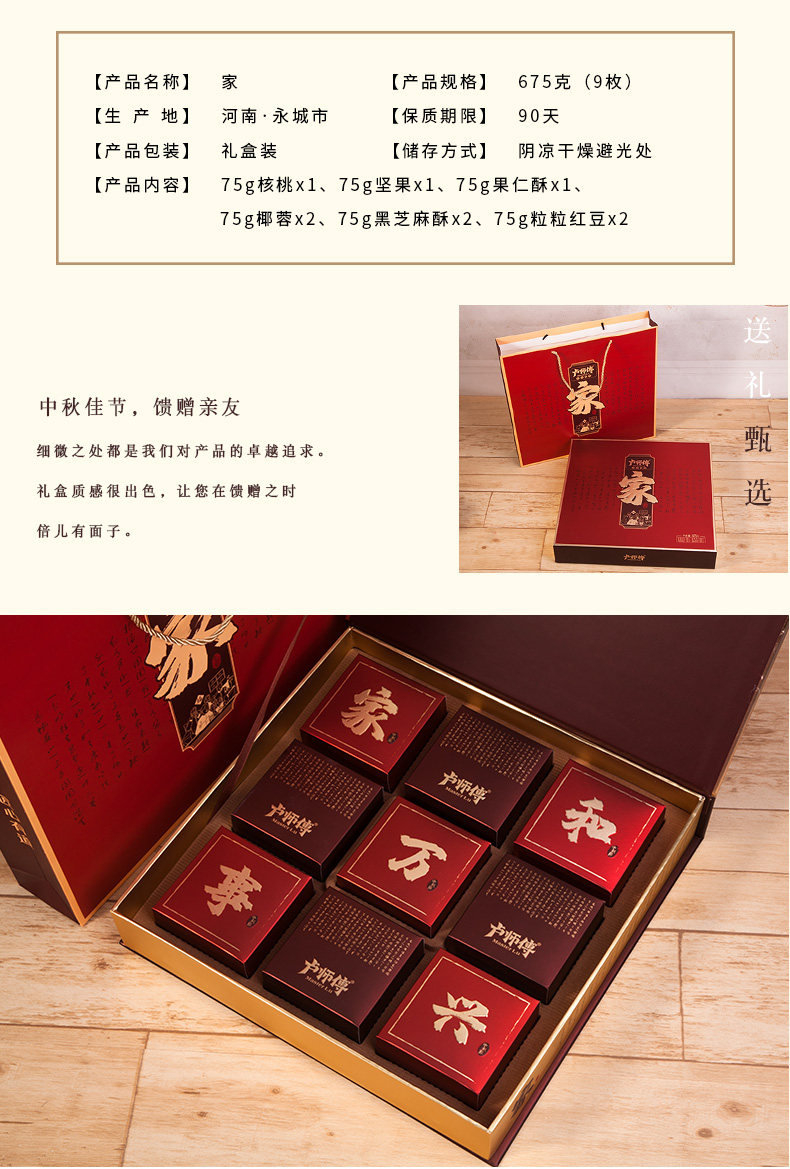 卢师傅775g家月礼盒，卢师傅月饼郑州厂家电话