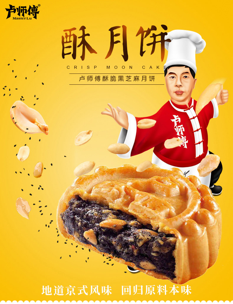 卢师傅月饼河南特产传统花生芝麻酥清真月饼散装多口味黑芝麻酥
