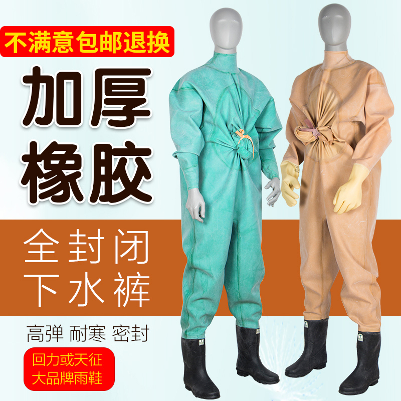 Full-Body Thickened Rubber Waders, One-Piece Fishing Suit, Rain Pants with Shoes, Men's Waterproof Raincoat, Fully Enclosed Leather Waders Full-Body Thickened Rubber Waders, One-Piece Fishing Suit, Rain Pants with Shoes, Men's Waterproof Raincoat, Fully Enclosed Leather Waders
