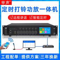 A sound ipnetwork digital remote constant pressure fixed resistance power amplifier campus partition public address system engineering audio Bluetooth school high power amplifier professional pure post-level power amplifier