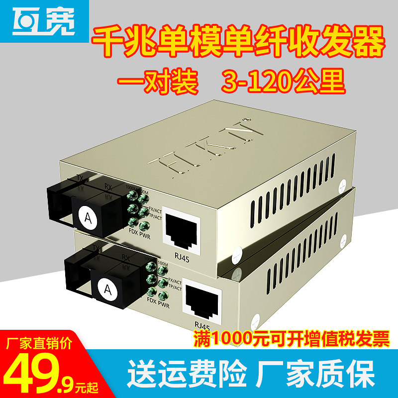 Mutual width Gigabit optical transceiver single mode single fiber pair photoelectric converter optical brazing receiver to network cable interface Ethernet poe network surveillance camera optical to electrical light industrial grade