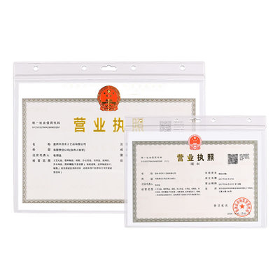 营业执照表框a4保护套