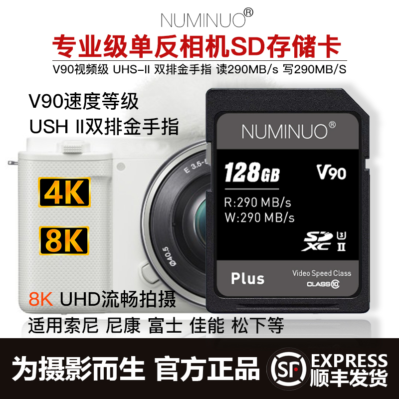 V90Sd Card High-Speed Uhs-Ii Suitable for Nikon, Canon, Sony A7Cr/2 Zve1 Slr Camera Memory Card