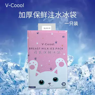 V-coool environmental protection ice water injection ice bag 400ml Repeated use of refrigerated and fresh cold compress breast milk ice pack official